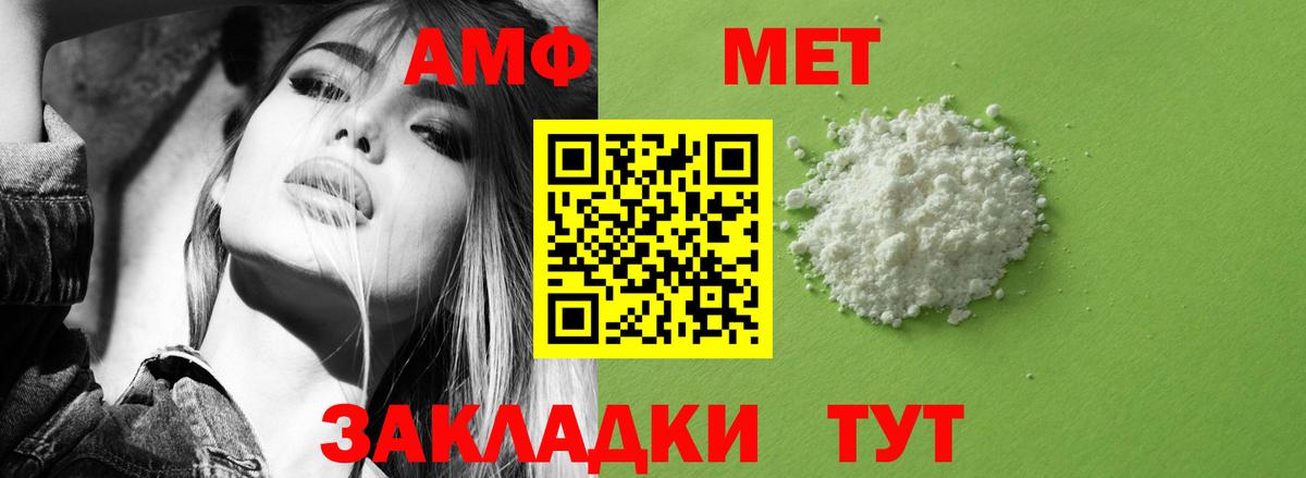 Amphetamine Розовый  АМФ  Чехов  Вход с VPN 