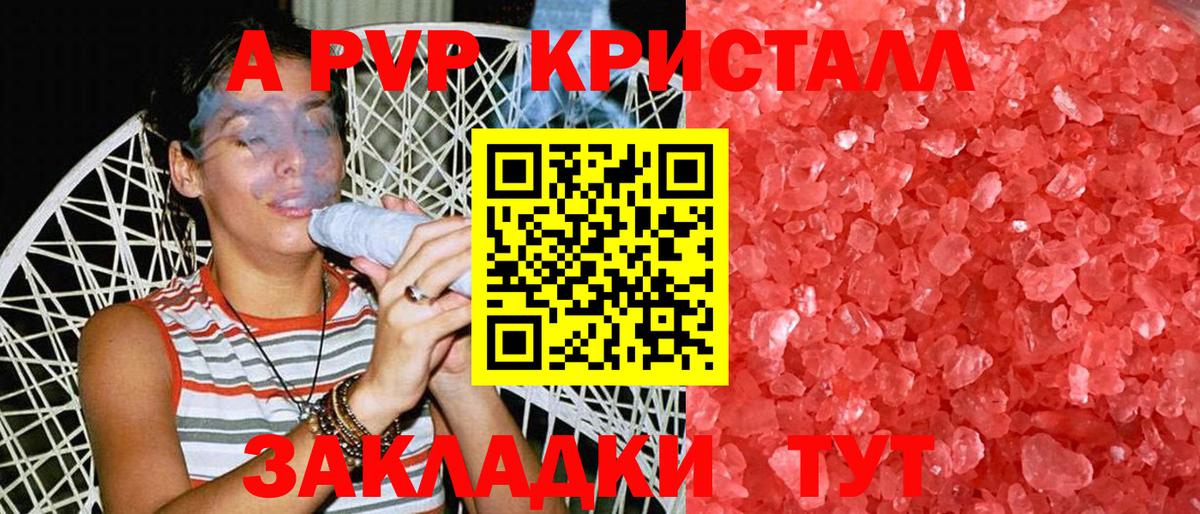 A PVP крисы CK  Вход с VPN  A PVP Crystall  Чехов 