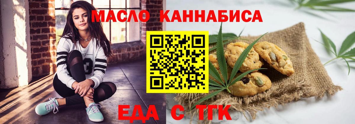 Печенье с ТГК марихуана  Вход с VPN  Чехов 