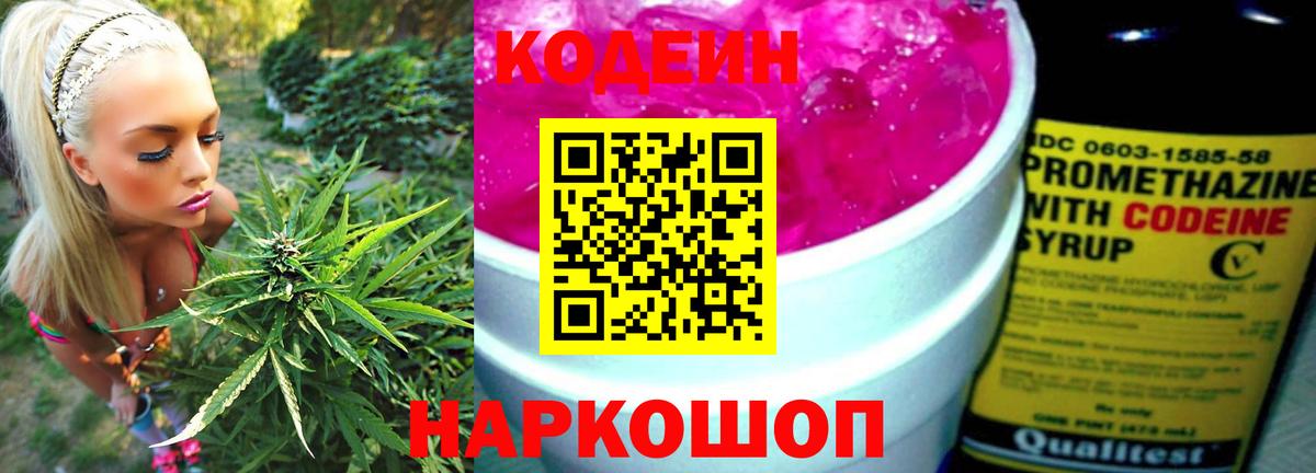 Кодеин Purple Drank Чехов