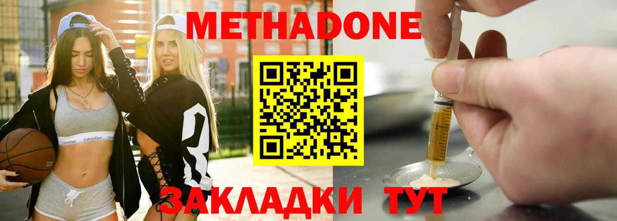 МЕТАДОН кристалл  МЕТАДОН methadone  Вход с VPN  Чехов 